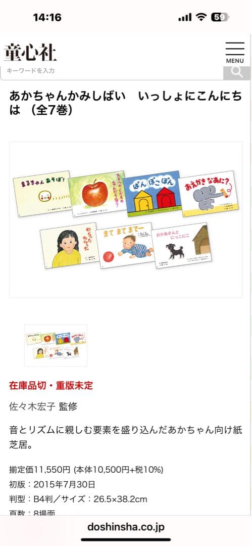 紙芝居　あかちゃんかみしばい いっしょにこんにちは全7冊　童心社