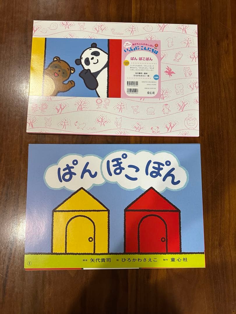 紙芝居　あかちゃんかみしばい いっしょにこんにちは全7冊　童心社