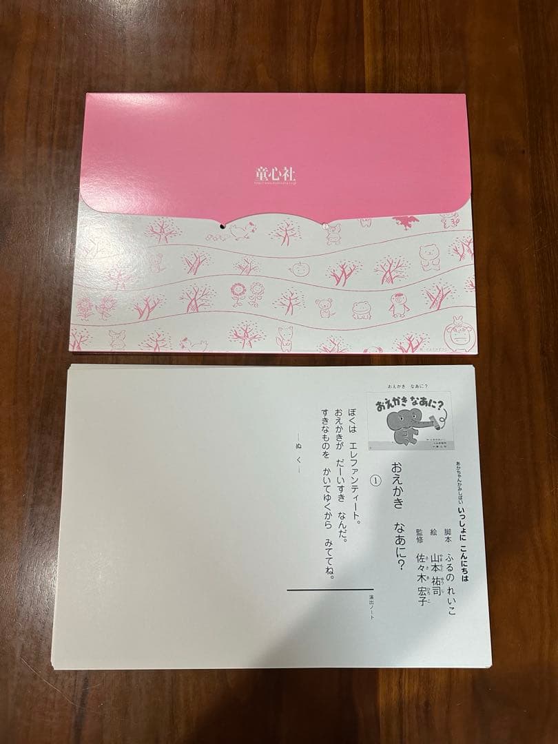 紙芝居　あかちゃんかみしばい いっしょにこんにちは全7冊　童心社