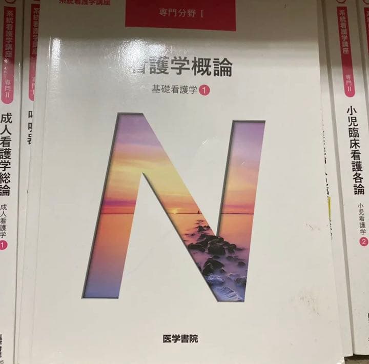 医学書院　看護