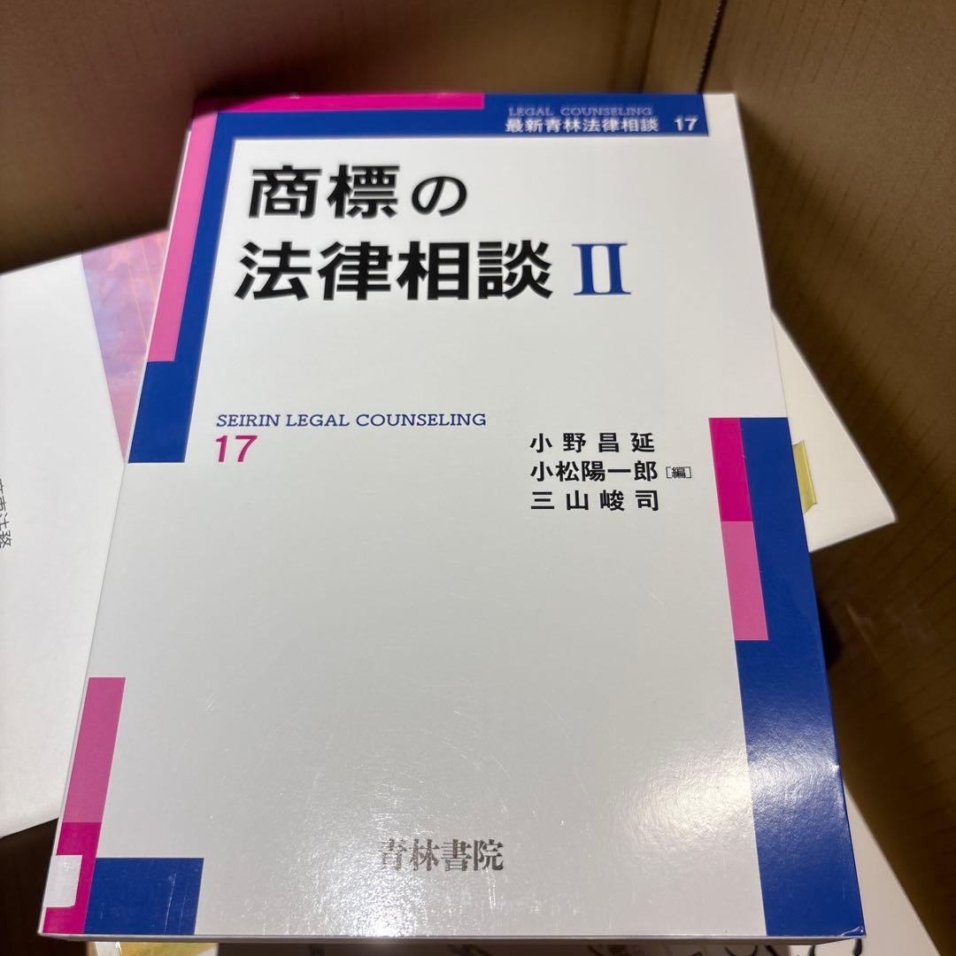 商標の法律相談 I & II セット