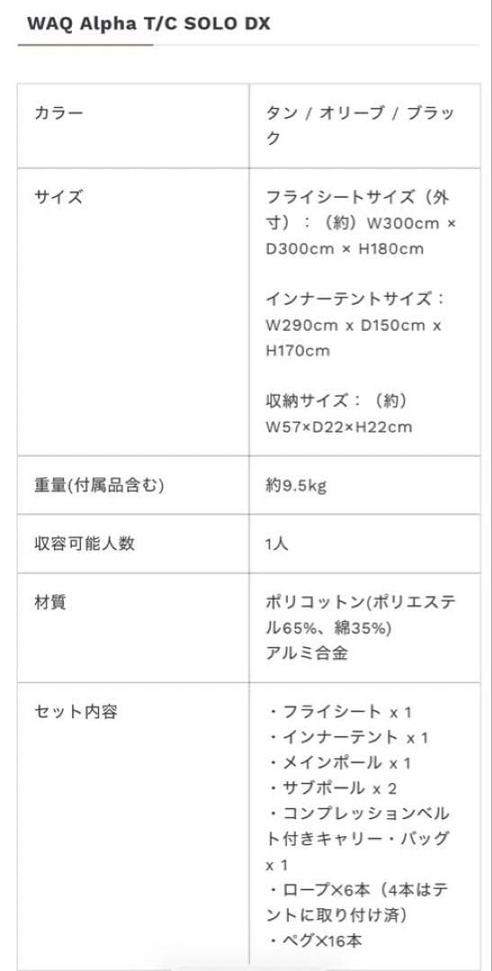 WAQソロアルファDX+前幕セット