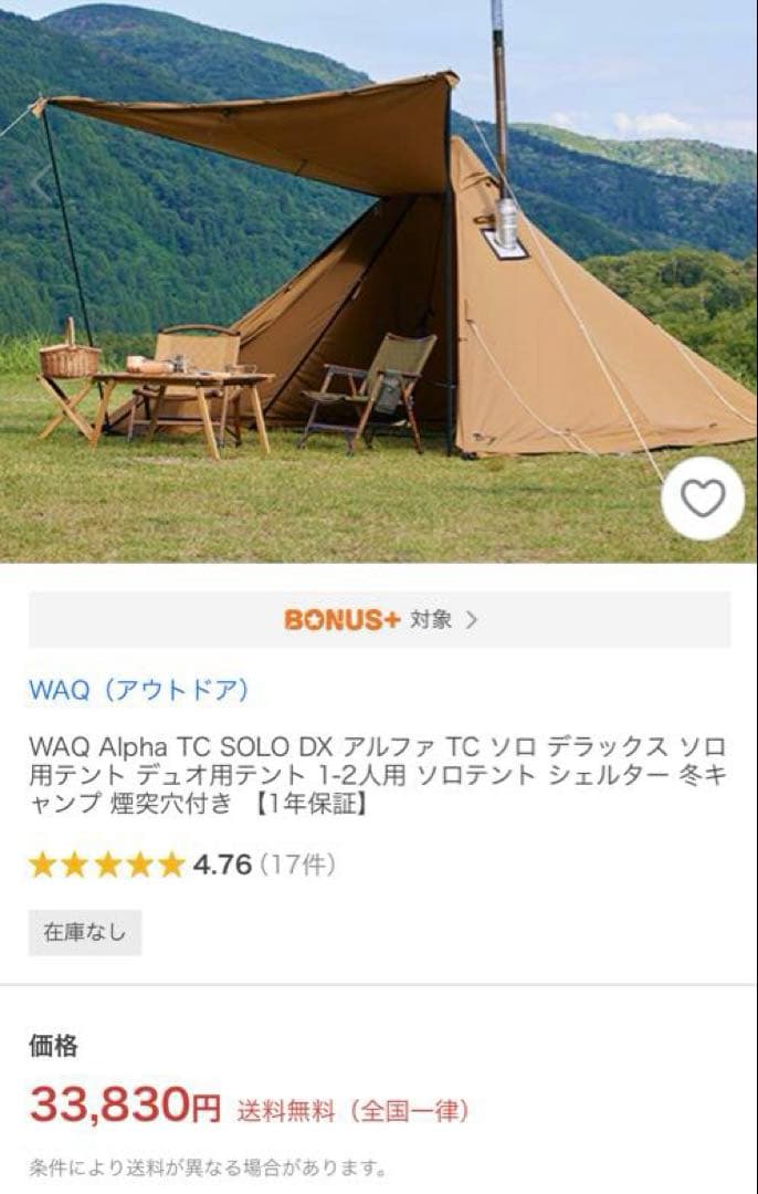 WAQソロアルファDX+前幕セット