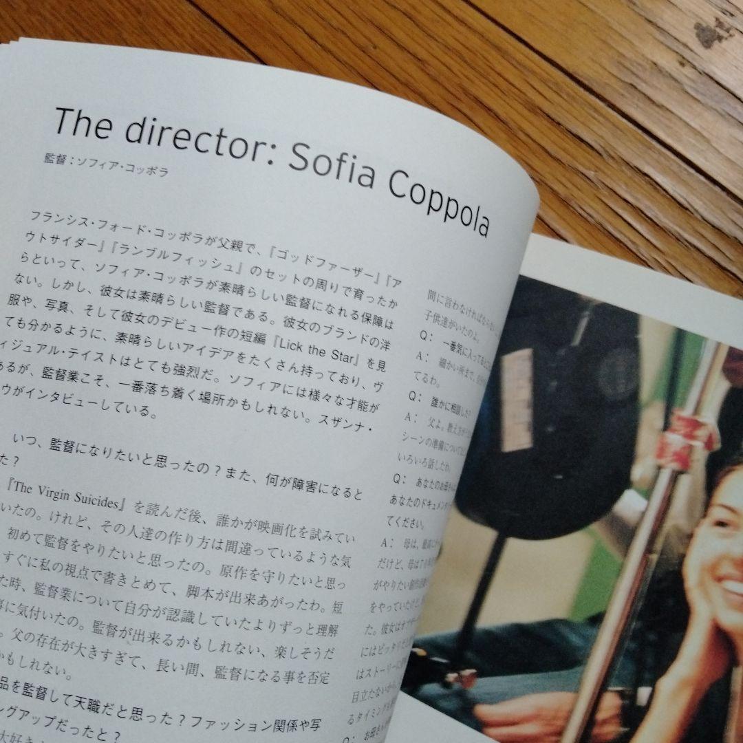 公式ヴィジュアルブック 『ザ・ヴァージン・スーサイズ』監督 ソフィア・コッポラ