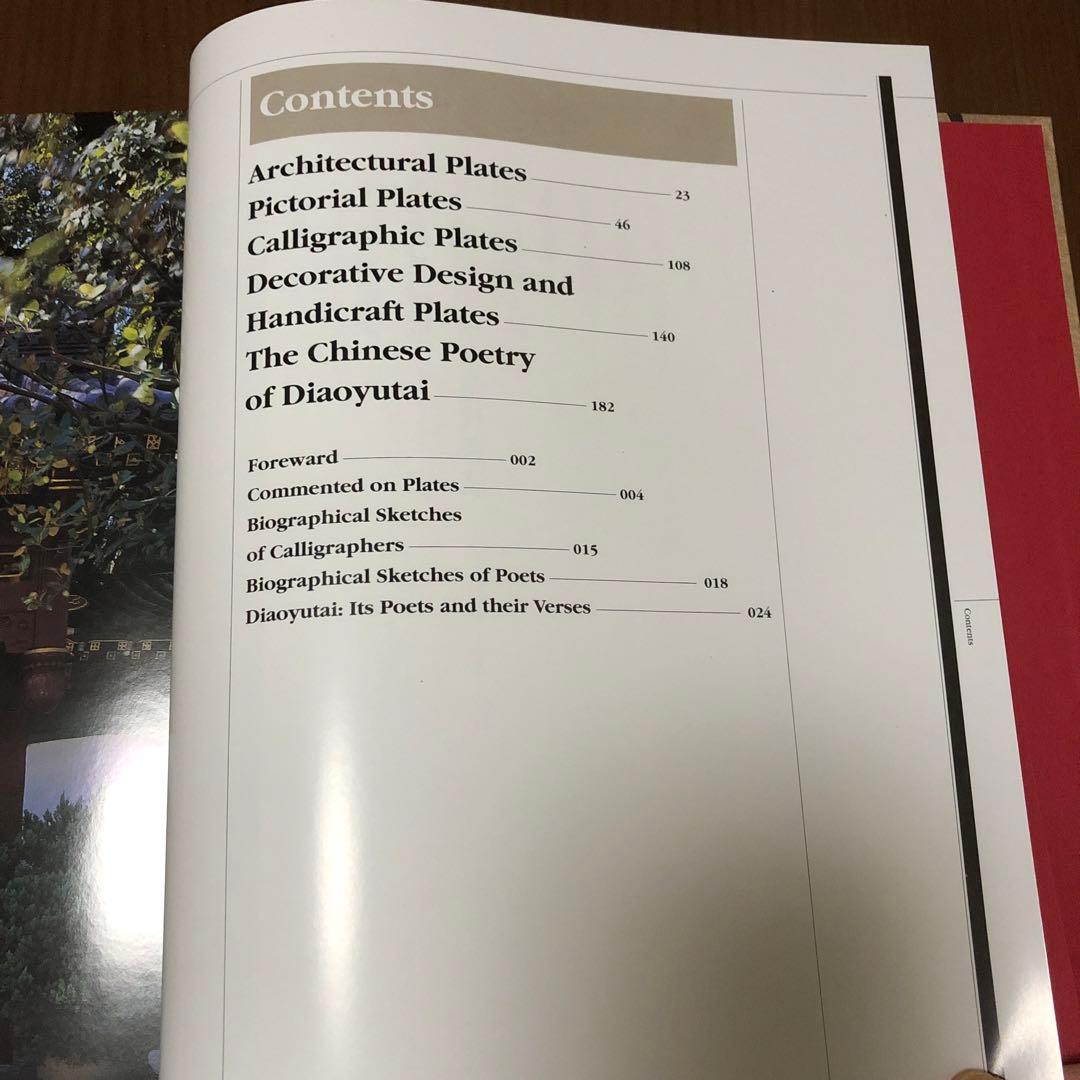 釣魚台国賓館 釣魚台國賓館漢詩・書道集錦