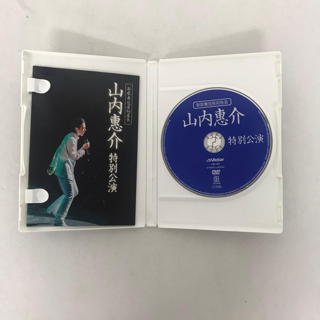 山内惠介 DVD CD 計7点セット