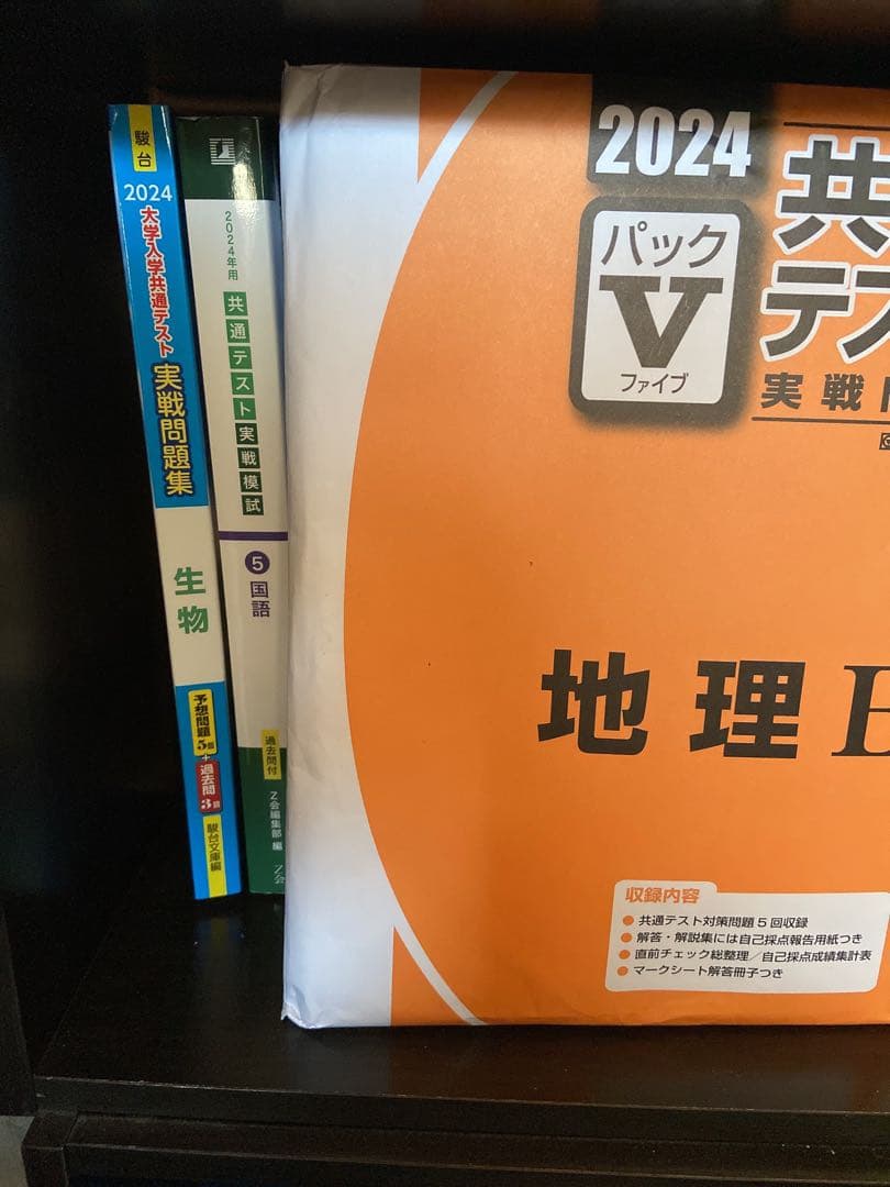 15点【バラ売り可】2024.23.22駿台　z会　vパック　代ゼミ　共通テスト