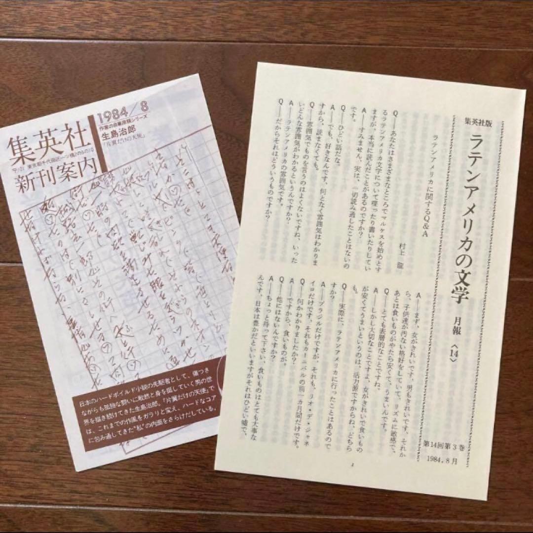 集英社「ラテンアメリカの文学」13冊セット
