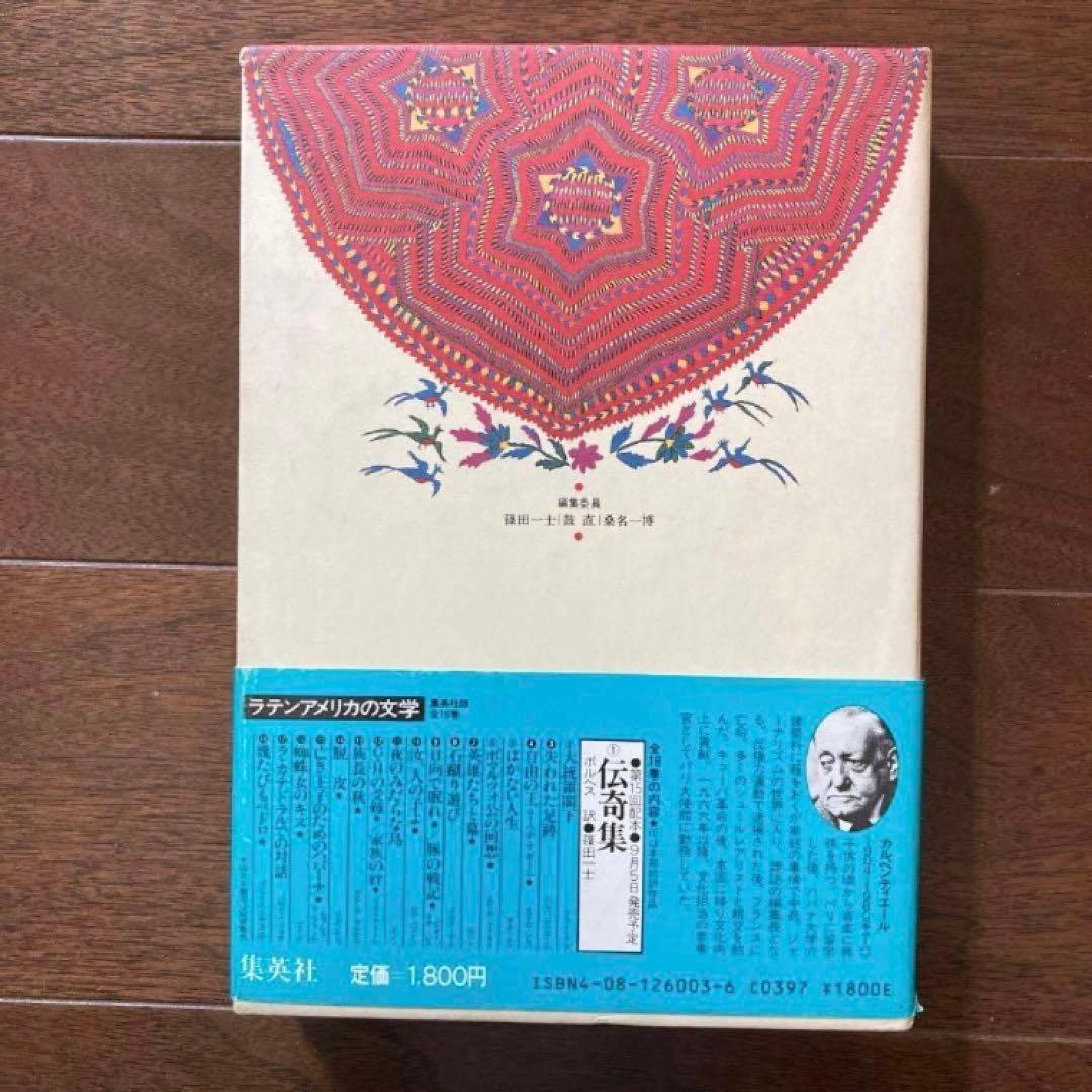 集英社「ラテンアメリカの文学」13冊セット