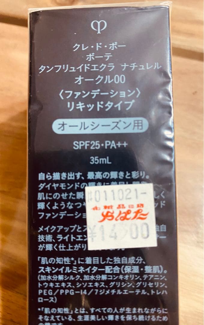 新品 クレド・ポー・ボーテ タンフリュイドエクラ ナチュレル リキッドファンデ