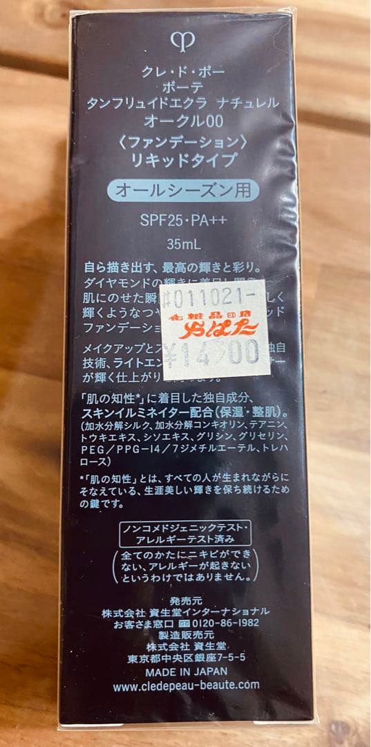 新品 クレド・ポー・ボーテ タンフリュイドエクラ ナチュレル リキッドファンデ