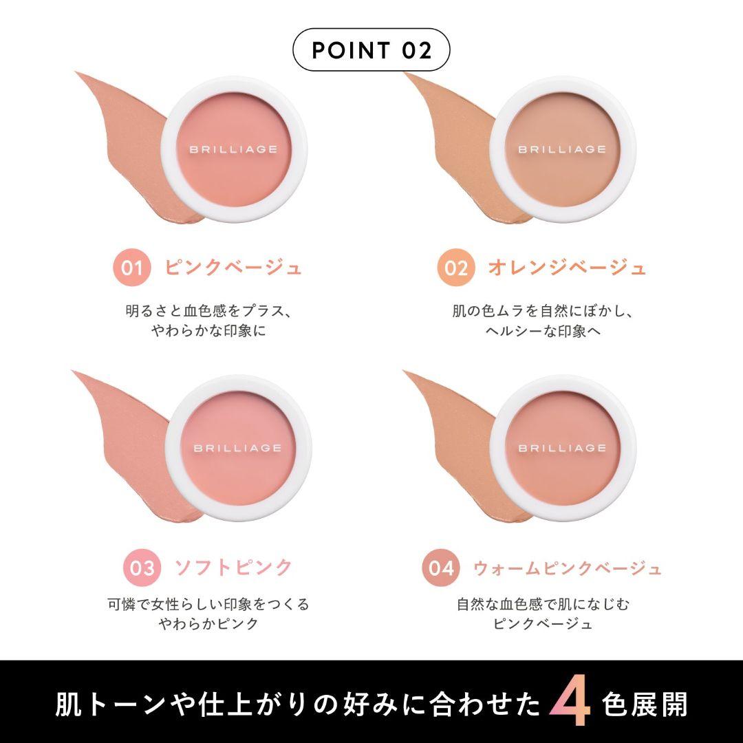 ブリリアージュ カモフラージュ コンシーラー チーク 02