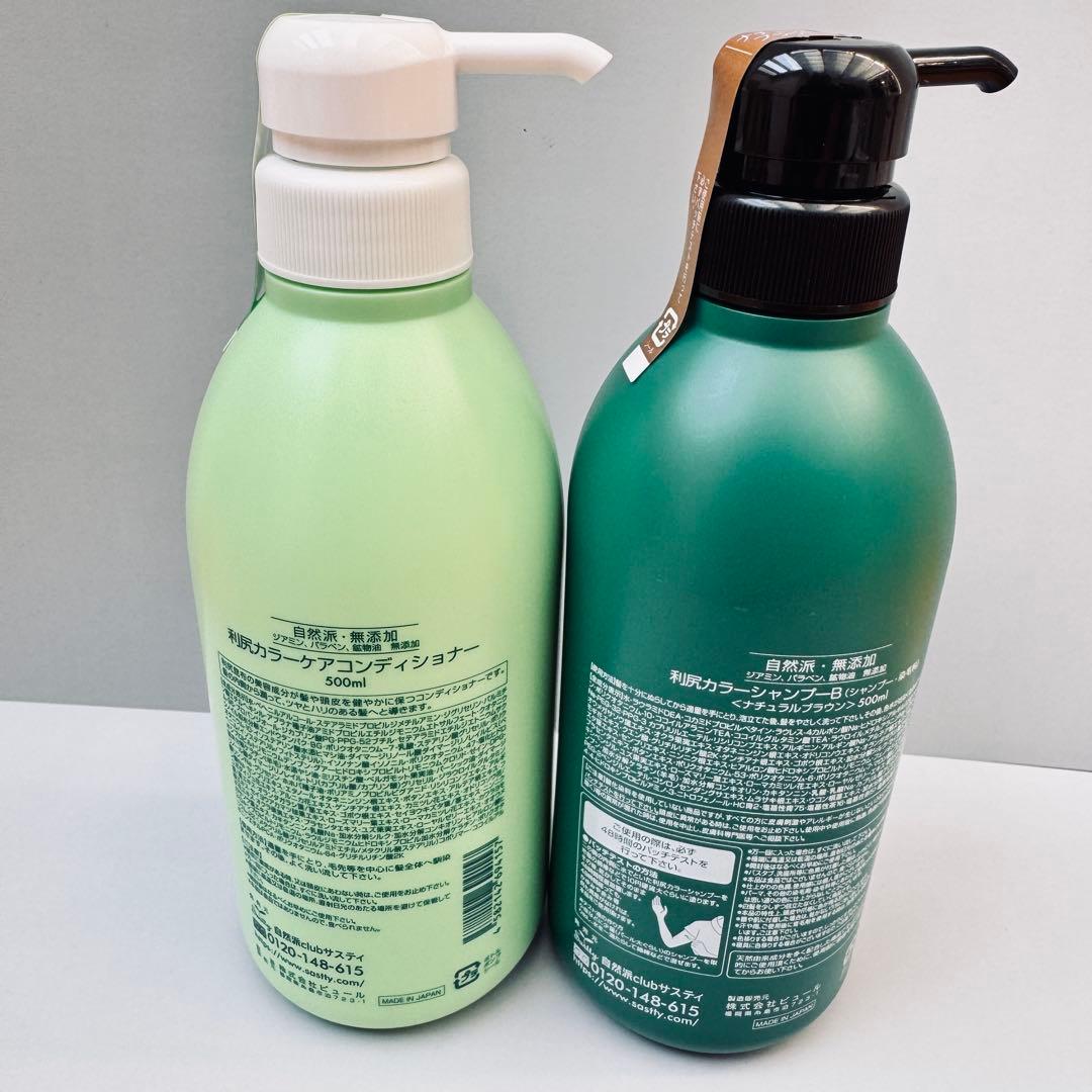 ◎ サスティ 利尻 白髪用シャンプー＆コンディショナーセット ナチュラルブラウン