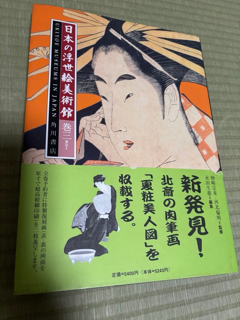 日本の浮世絵美術館一巻〜六巻 帯付き　角川書店　これが浮世絵だ！