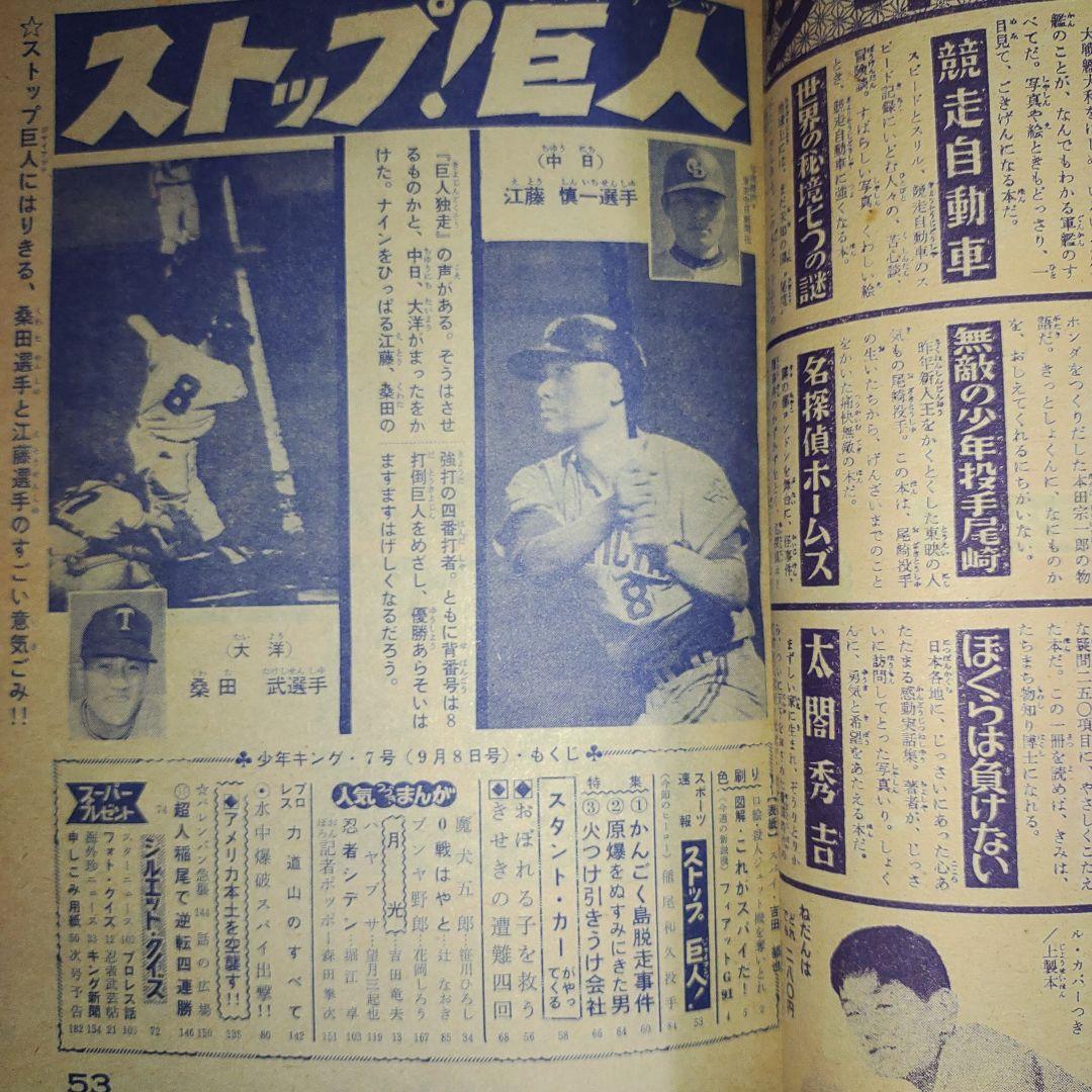 週刊少年キング昭和38年9月8日号　1963年