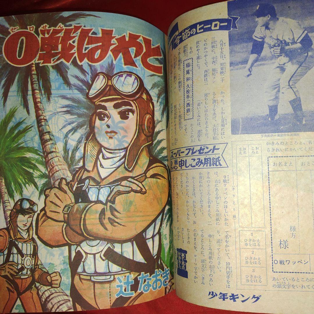 週刊少年キング昭和38年9月8日号　1963年