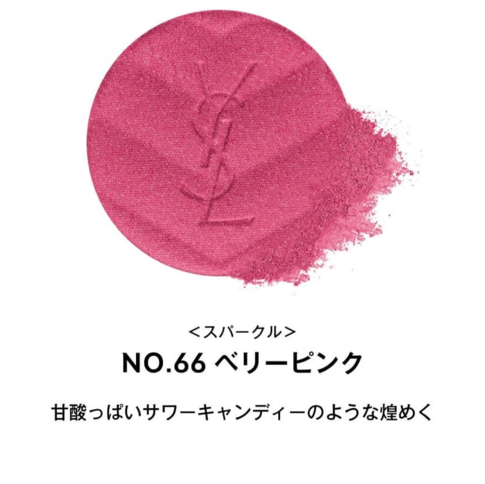 YSL メイクミーブラッシュパウダーS 66