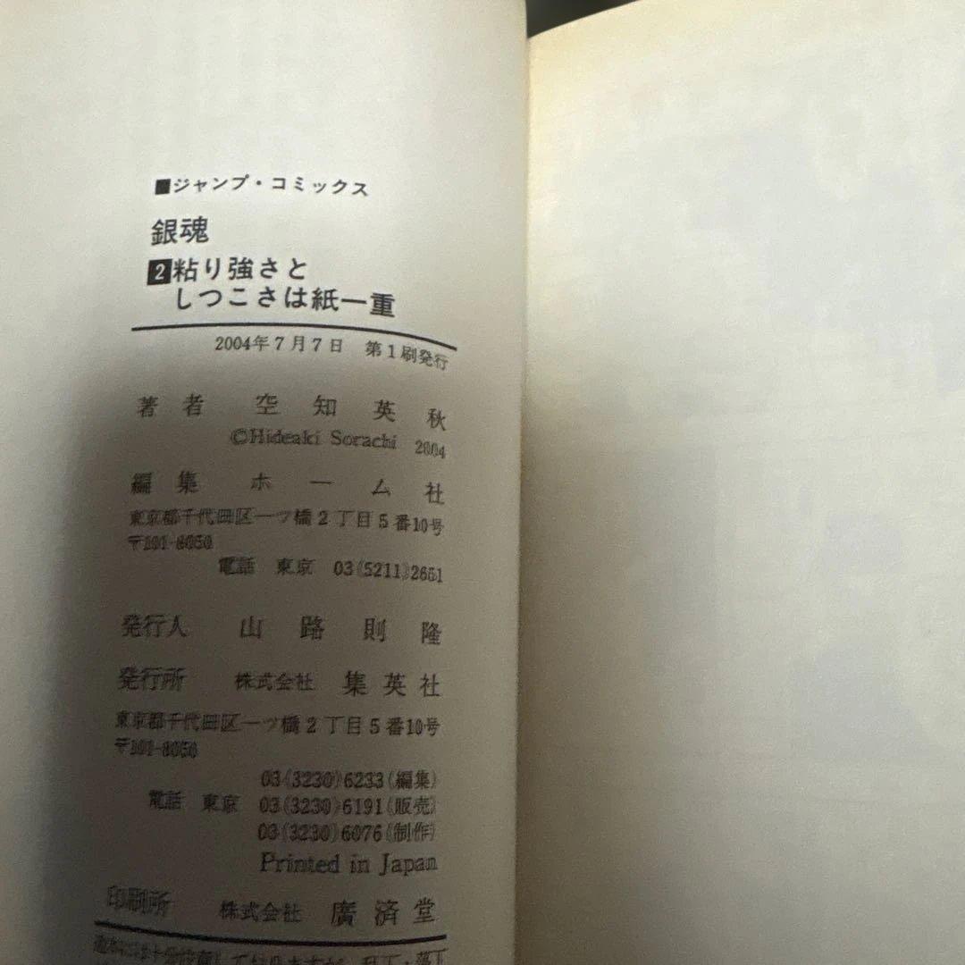 銀魂　初版、初版帯多数　1〜5巻