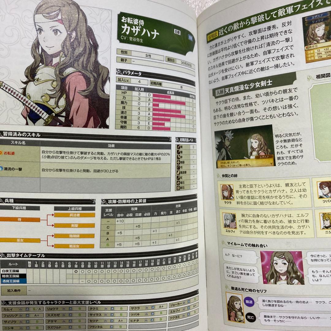 ファイアーエムブレムif 白夜王国・暗夜王国・攻略本セット