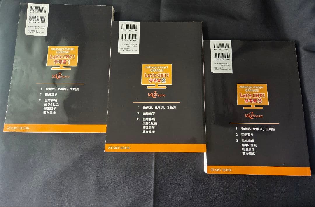 リニューアル版　Let’s CBT！START BOOK 　メディセレ教育出版