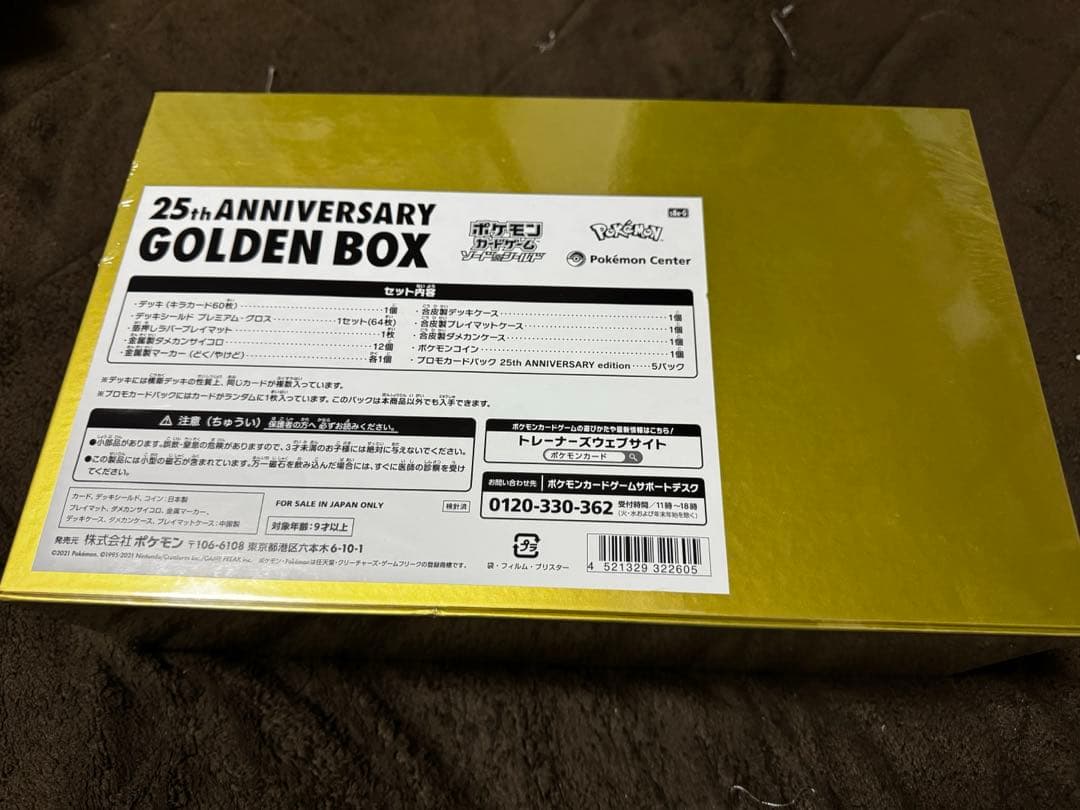 2/28日迄　25th anniversary golden box + その他