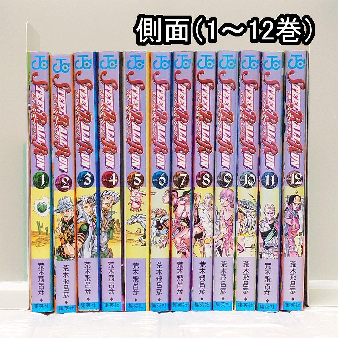 ジョジョの奇妙な冒険 7部 スティールボールラン 全巻セット