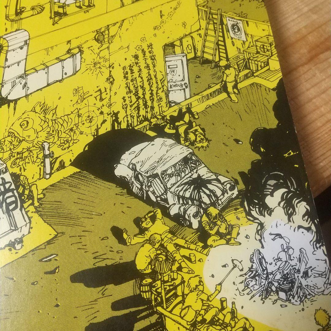 ＡＫＩＲＡ 1巻　初版
