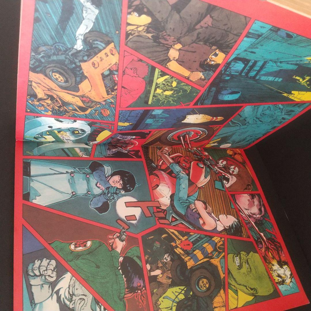 ＡＫＩＲＡ 1巻　初版