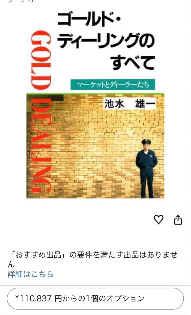 ゴールド・ディーリングのすべて