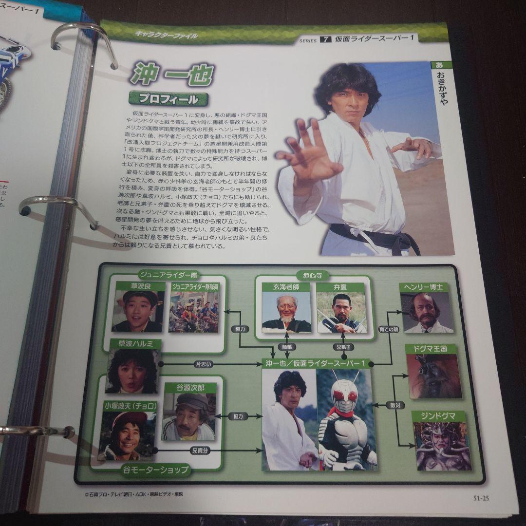 仮面ライダー OFFICIAL DATA FILE スーパー１特集