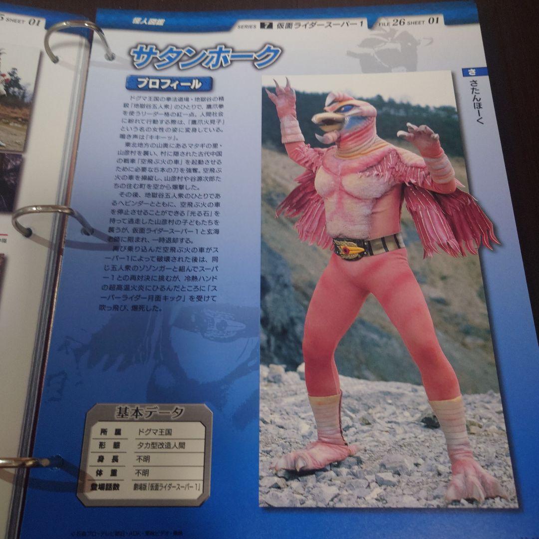 仮面ライダー OFFICIAL DATA FILE スーパー１特集