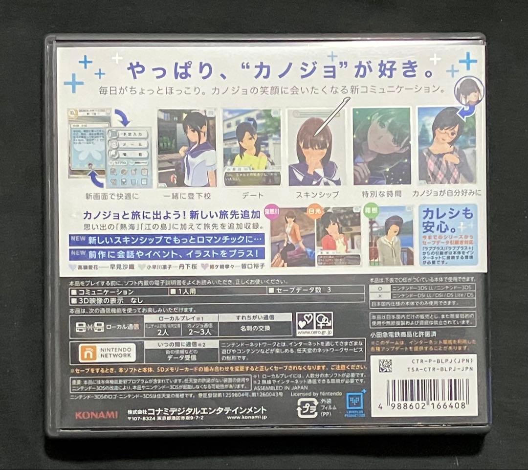 NEW ラブプラス+
