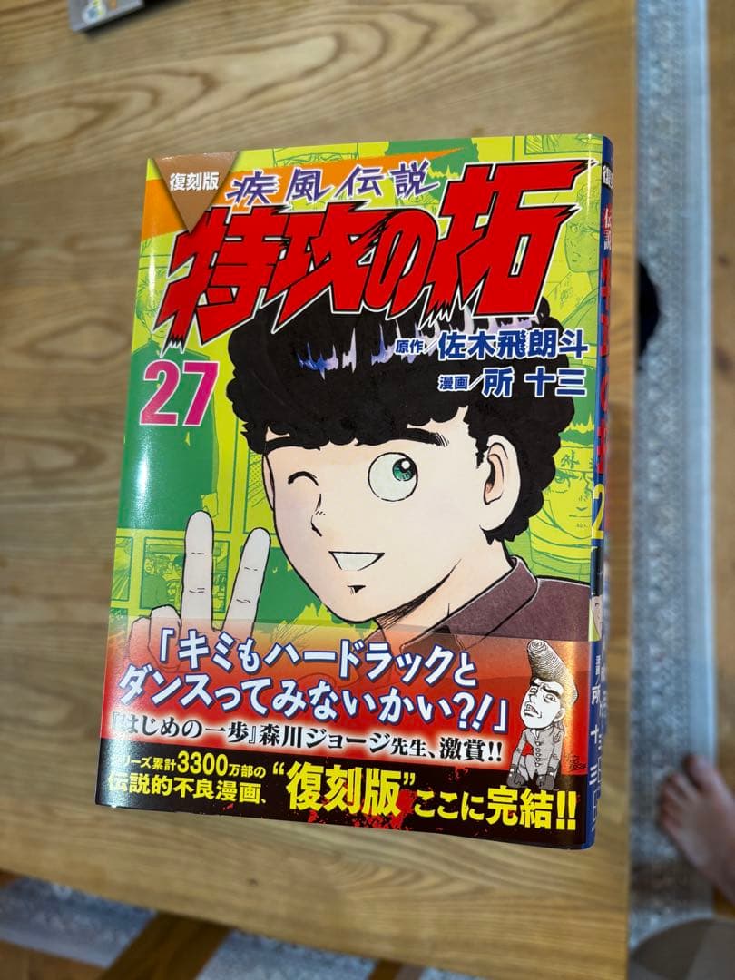 特攻の拓　　1〜27巻　全巻セット