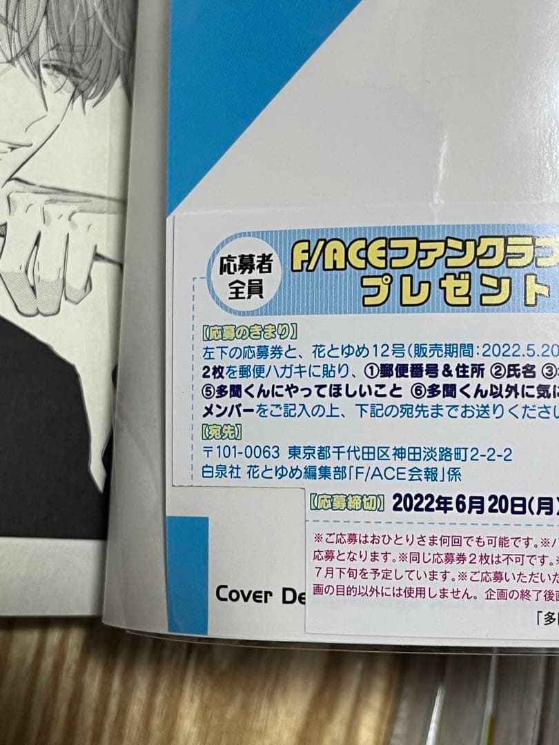 多聞くん今どっち！？　初版
