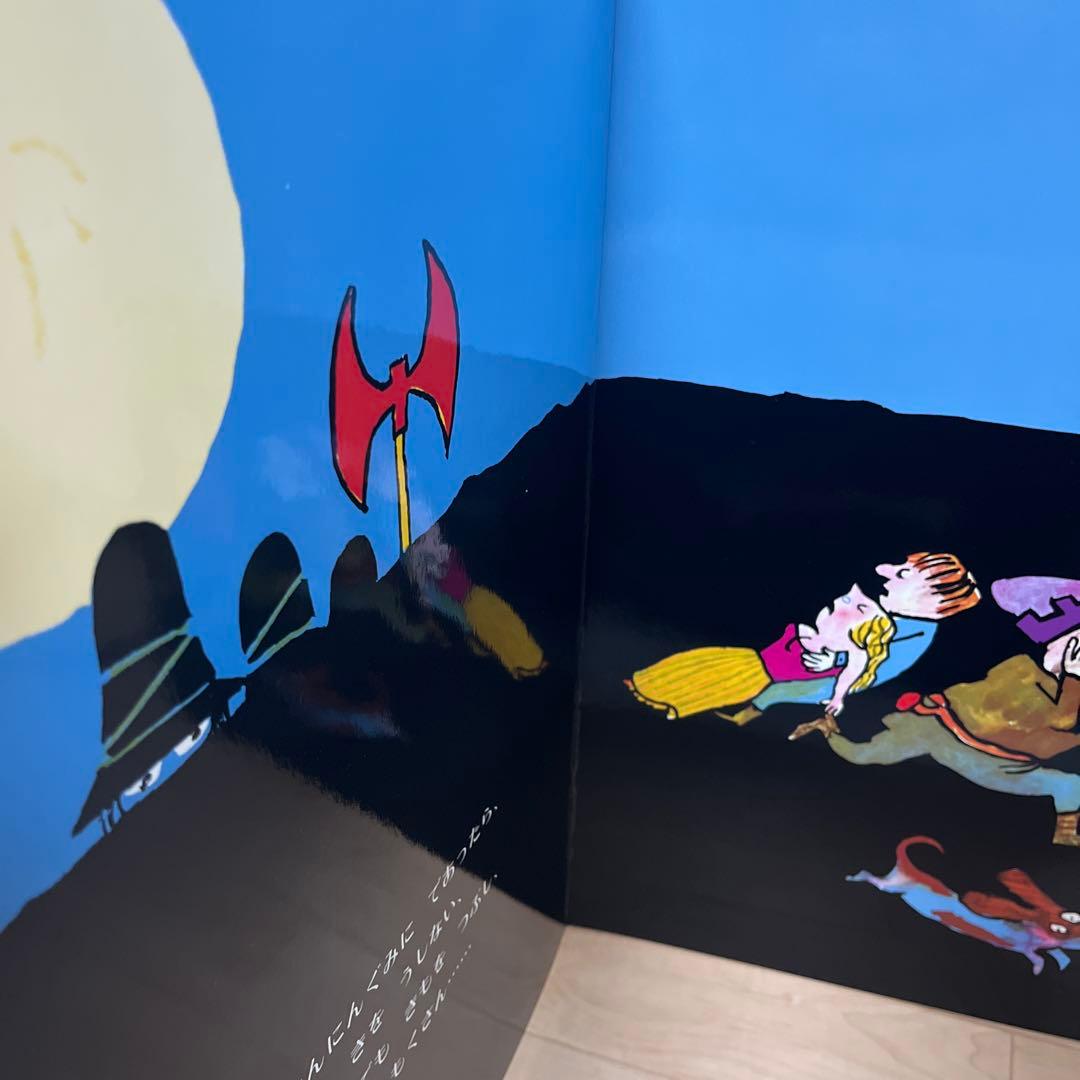 美品 大型絵本 すてきな三にんぐみ トミー・アンゲラー