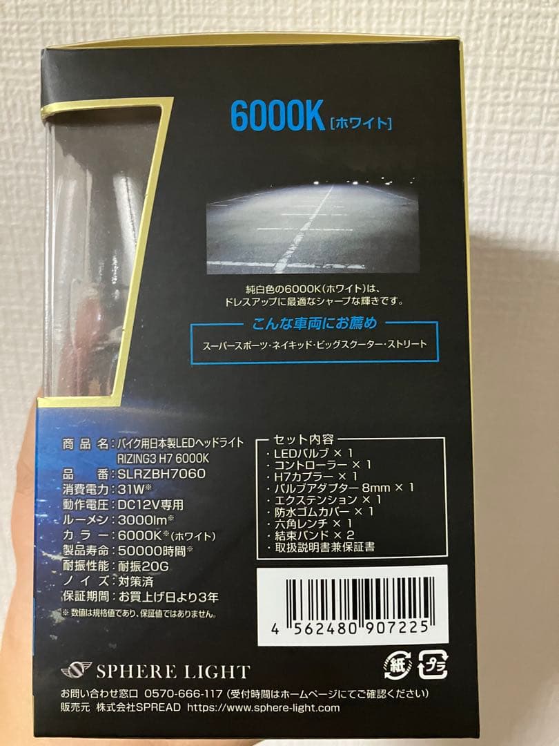 新品未使用品 スフィアライトRIZING III H7 LEDヘッドライト
