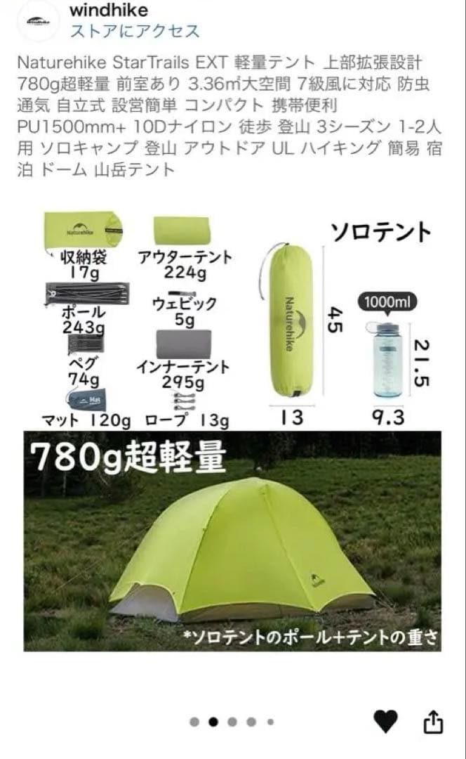Naturehike スタートレイル EXT 780g超軽量テントUL 最安値