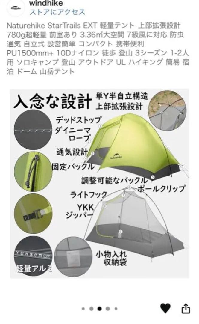 Naturehike スタートレイル EXT 780g超軽量テントUL 最安値