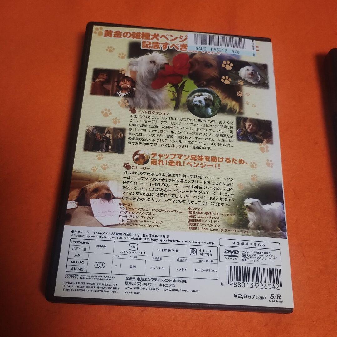 送料無料　ベンジー('74米)＆ベンジーの愛('77米) DVD 2本セット