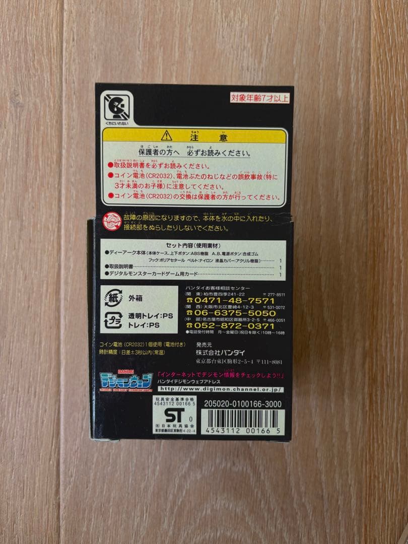 【箱/取説有り】デジモンテイマーズ ディーアーク
