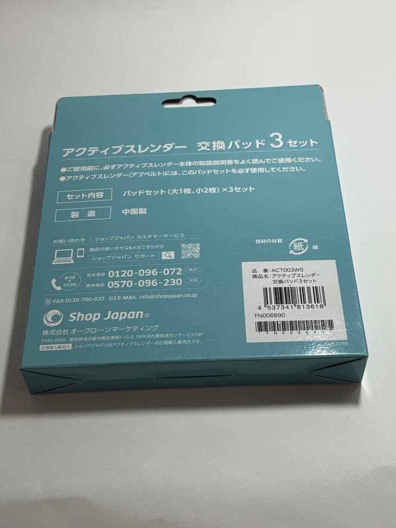 アクティブスレンダー 未開封品 パッド増量セット 交換パッド4袋付き　即発送