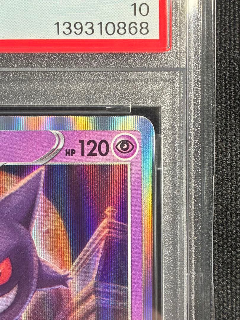 【PSA10】ポケモンカード ゲンガー 048/172