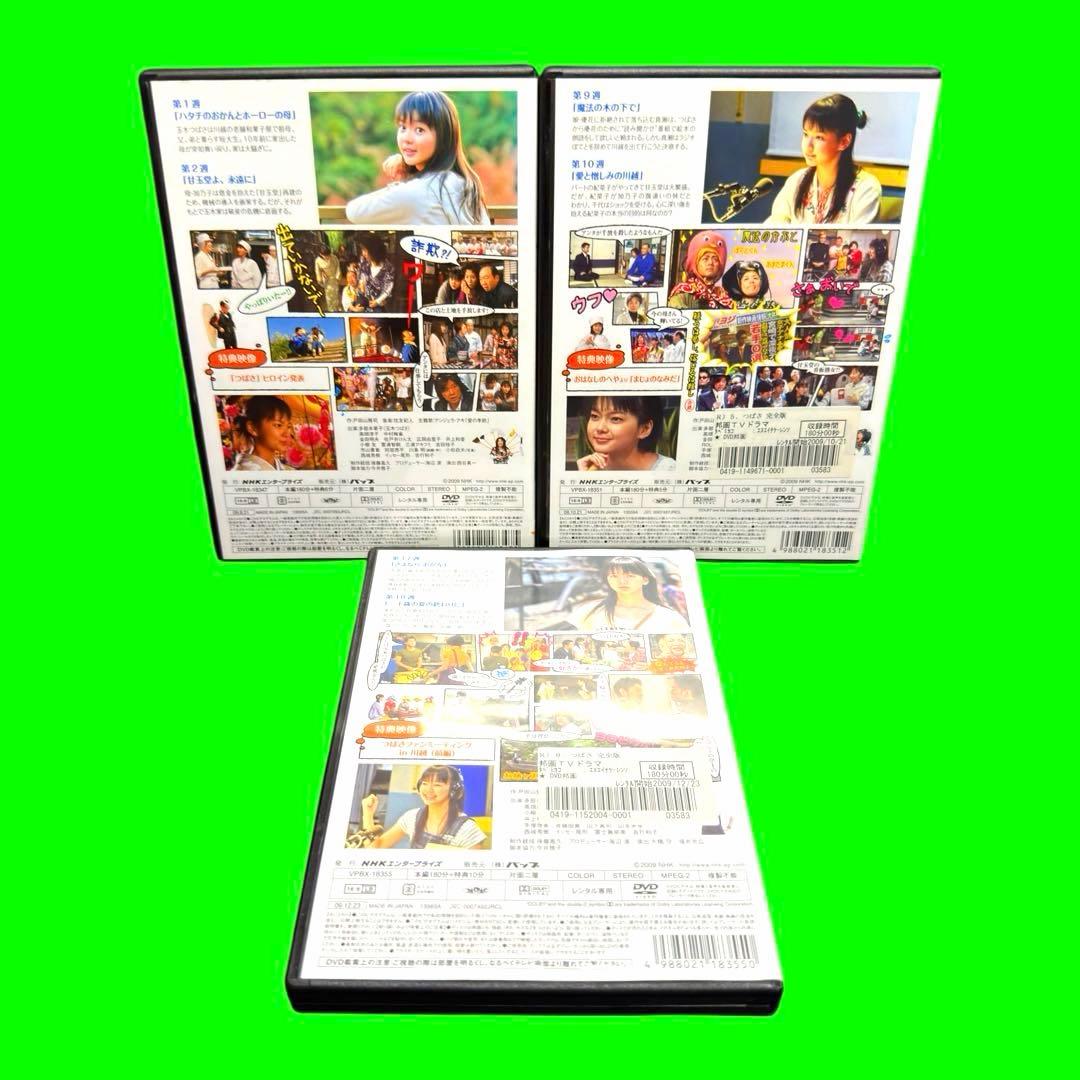 ケース付　NHK連続テレビ小説 つばさ 完全版 DVD 全13巻　全巻セット