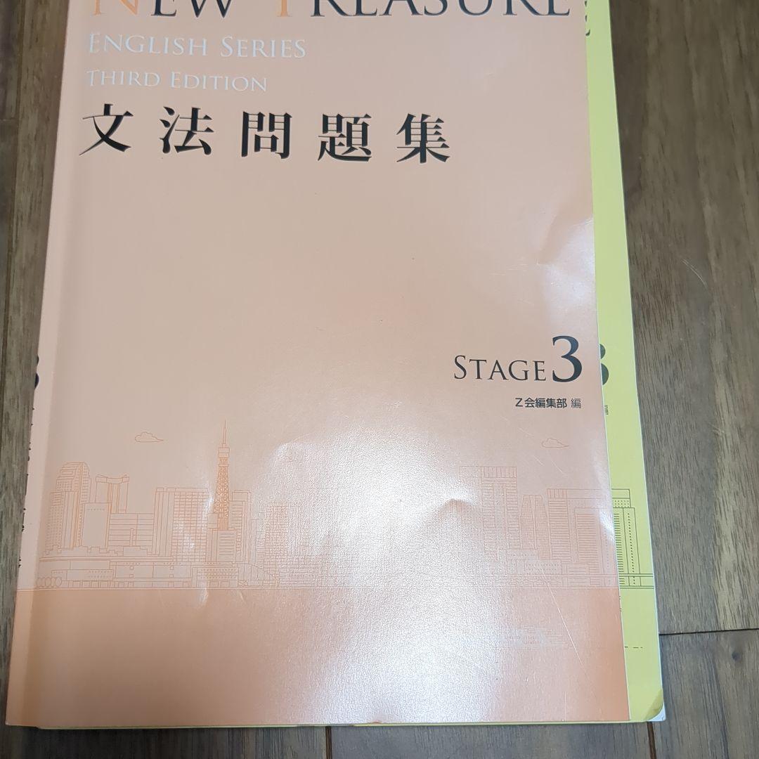 NEW TREASURE ENGLISH SERIES 第三版 ステージ3