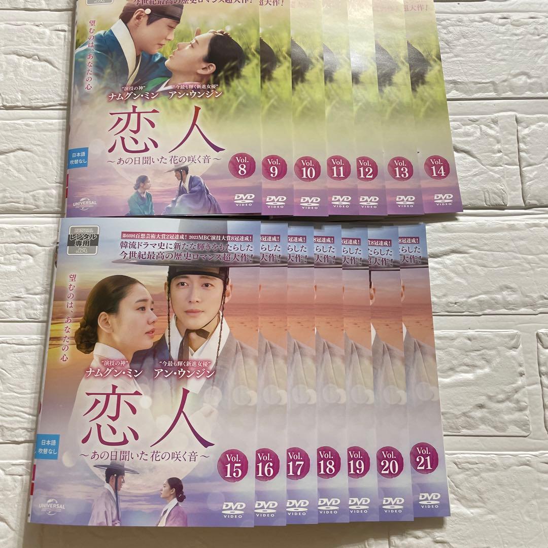 韓国ドラマ　恋人 〜あの日聞いた花の咲く音〜 DVD 全21巻セット