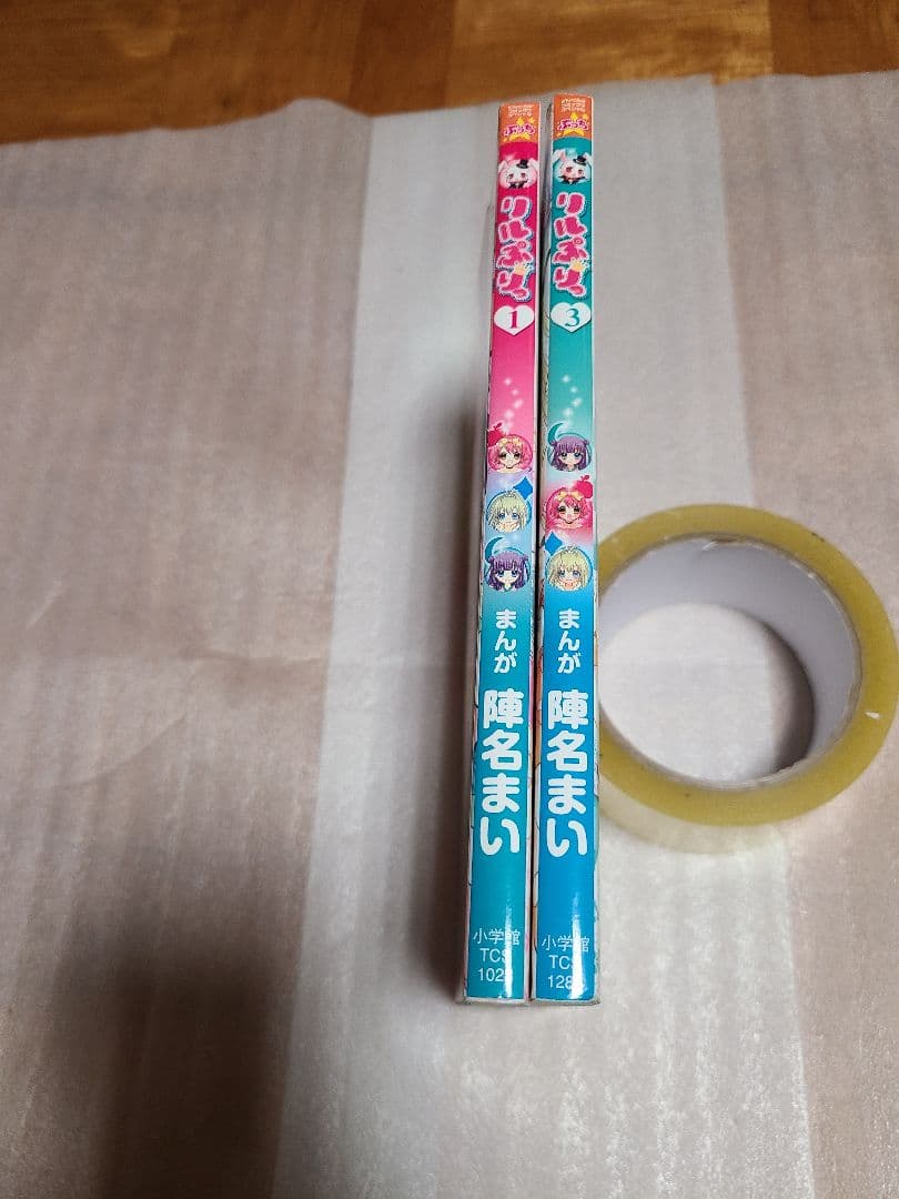 リルぷりっ 1巻 3巻 初版