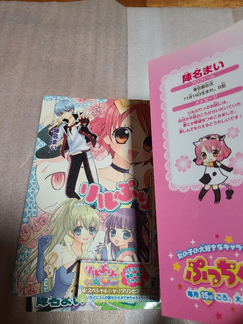 リルぷりっ 1巻 3巻 初版