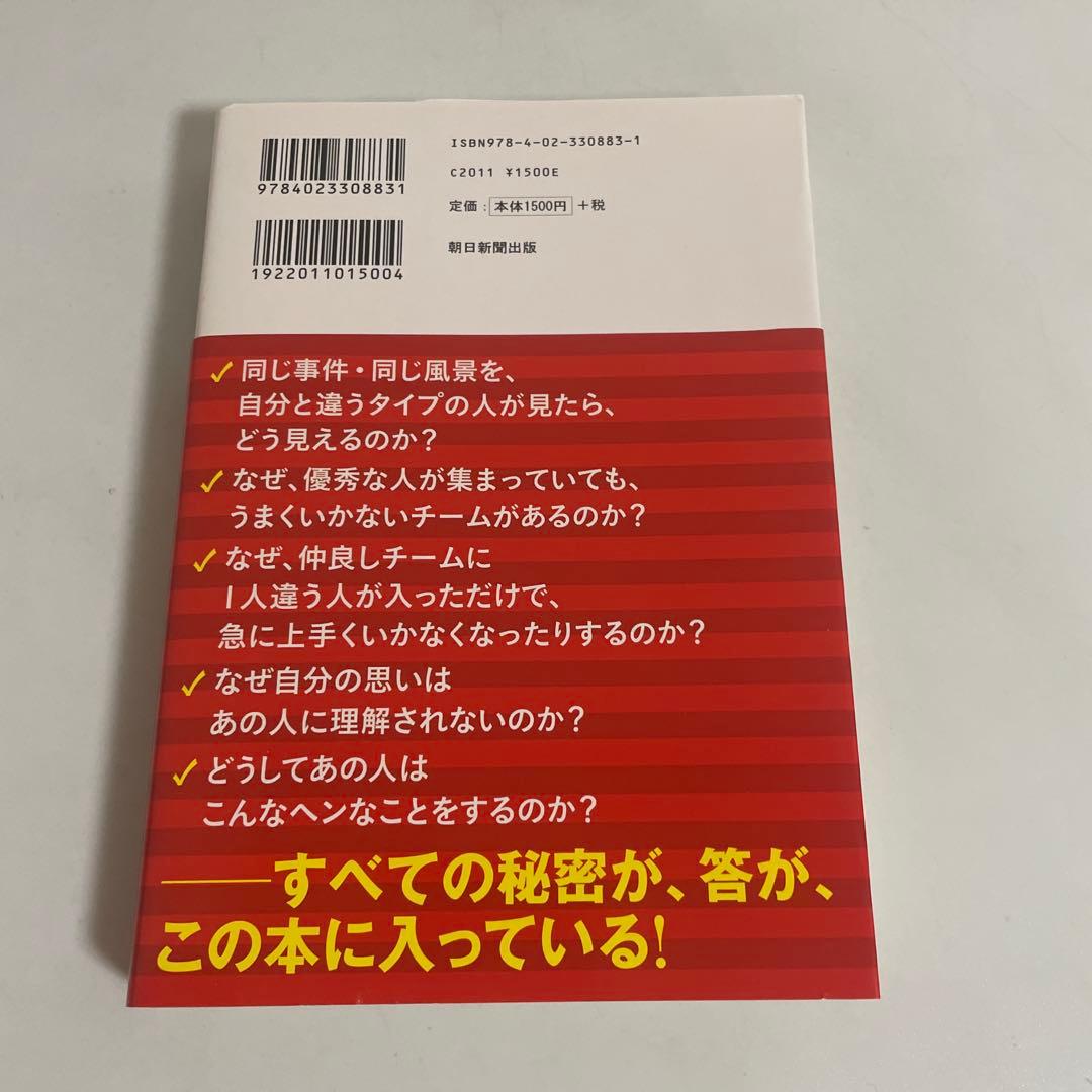 人生の法則 : 「欲求の4タイプ」で分かるあなたと他人