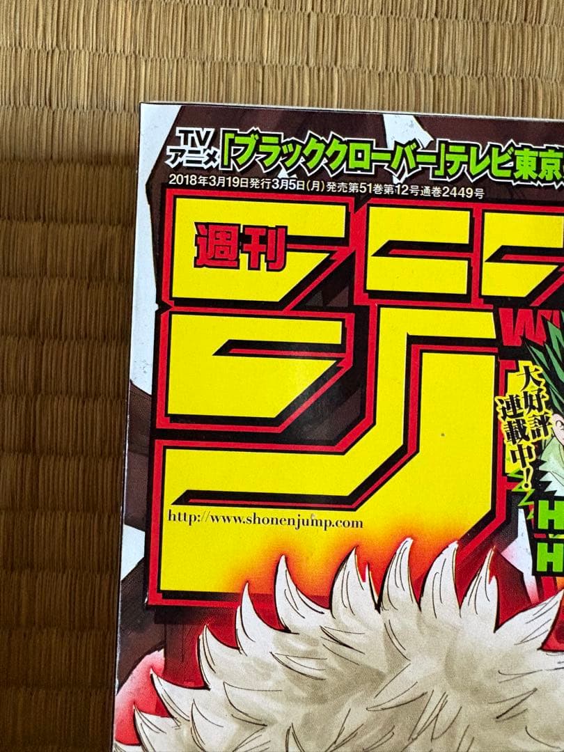 週刊少年ジャンプ2018年14号　呪術廻戦　第1話新連載