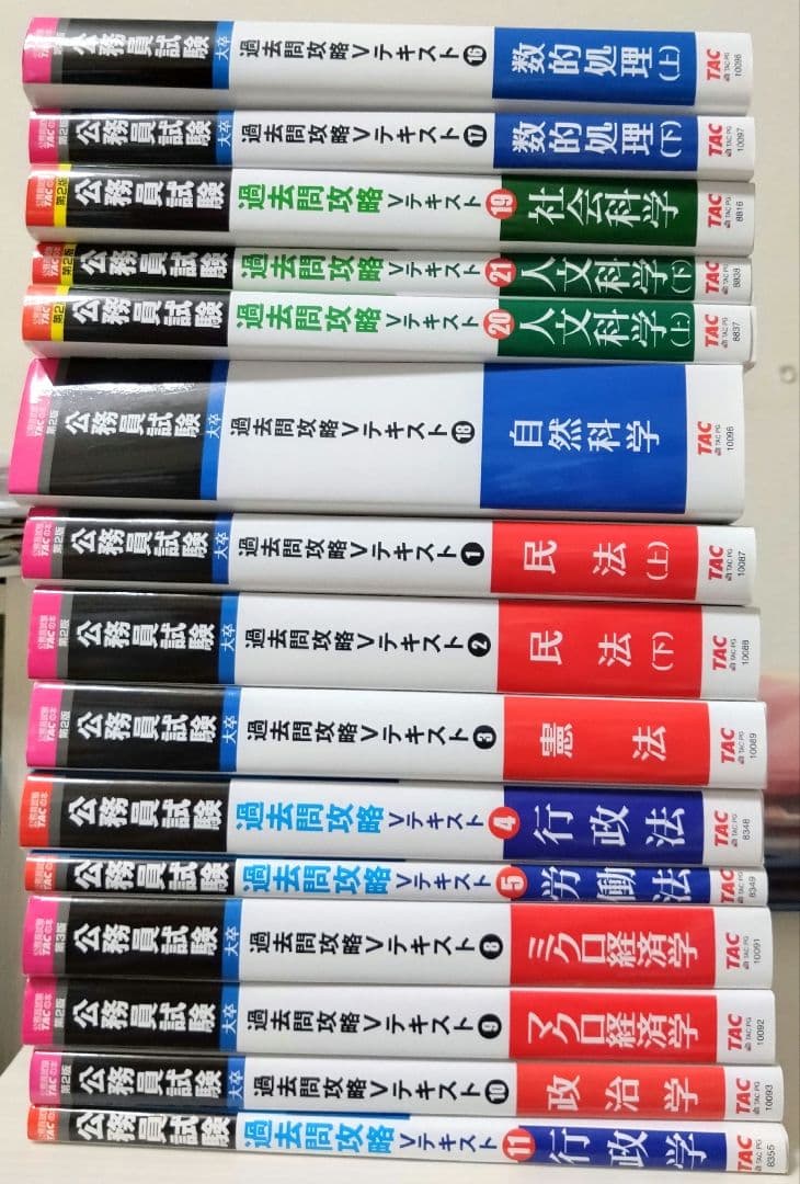 TAC 公務員試験 参考書 2023年度（Vテキスト、問題集、講義ノート）
